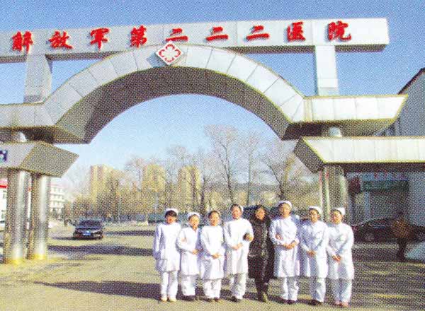 解放軍第二二二醫院優秀畢業生