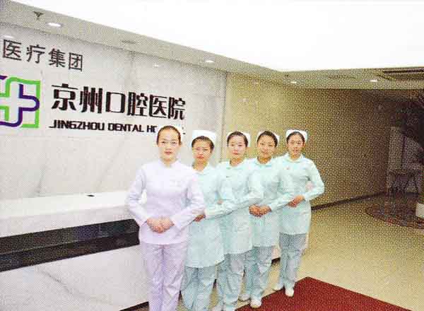 京州口腔醫院優秀畢業生