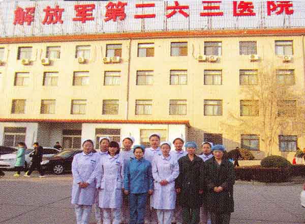 解放軍第二六三醫院優秀畢業生