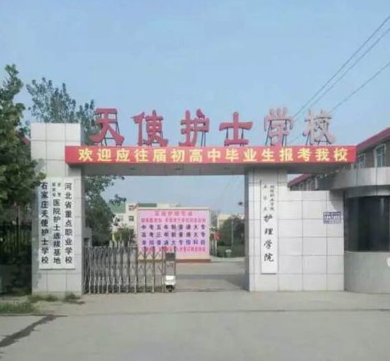 圖文詳解帶你走進石家莊天使護士學校