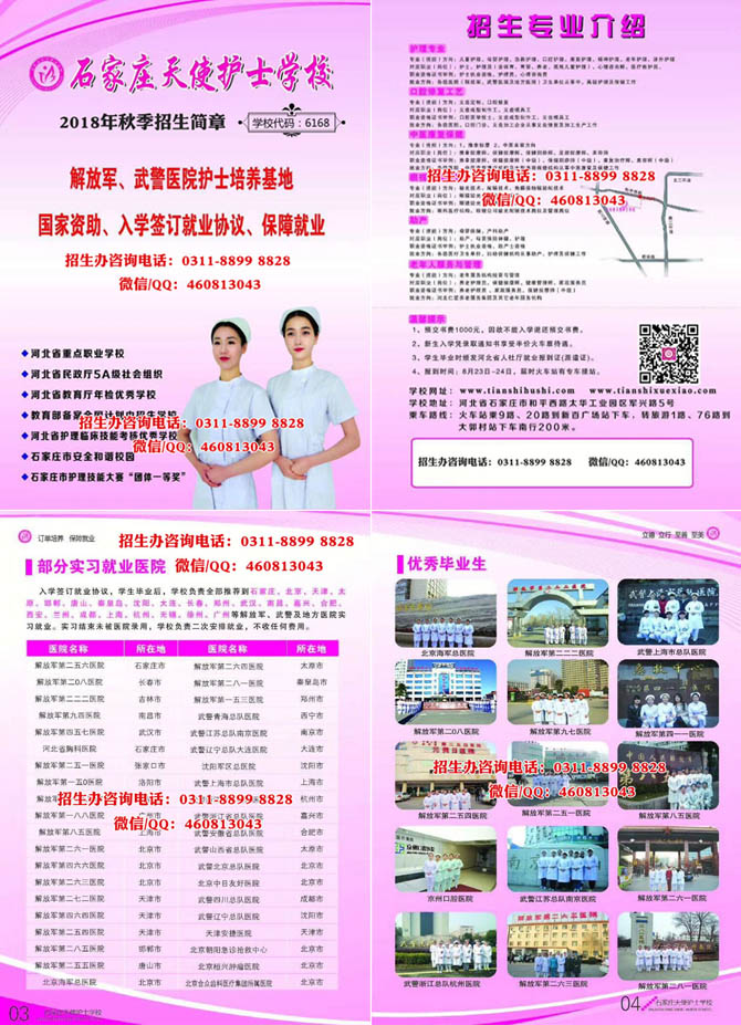 家長學生最關注的石家莊天使護士學校2018年秋季招生簡章新鮮出爐！