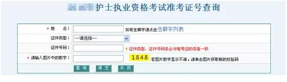 2018年護士資格考試準考證丟失應如何查詢成績