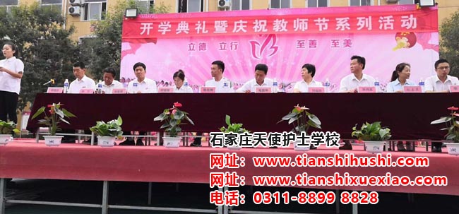 石家莊天使護(hù)士學(xué)校開(kāi)學(xué)典禮暨慶祝教師節(jié)系列活動(dòng)