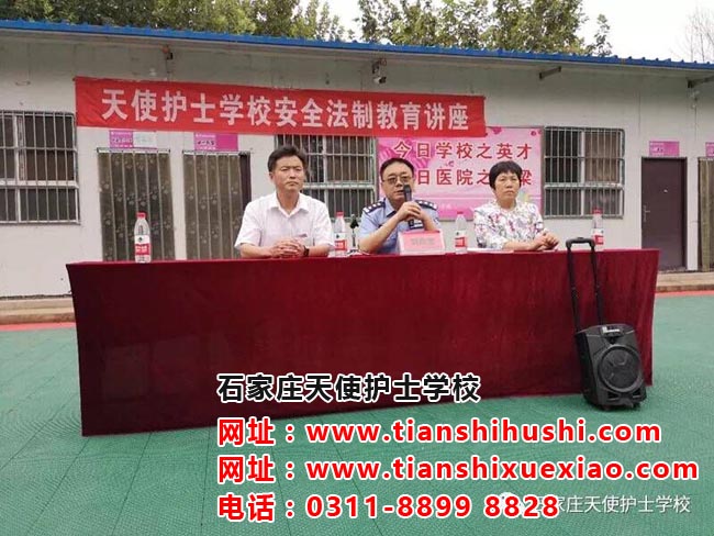 石家莊天使護士學校校園安全法制教育講座