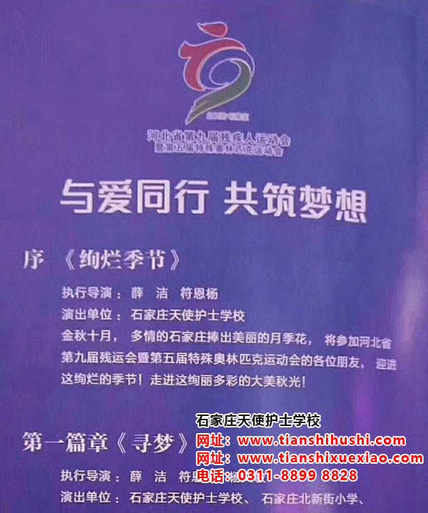 石家莊天使護士學校學生參加河北省第九屆殘運會開幕式