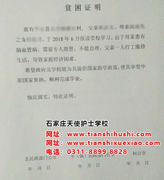 石家莊天使護(hù)士學(xué)校2020年春季貧困生補(bǔ)助政策