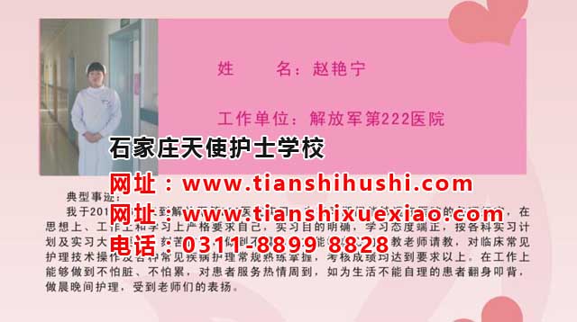 石家莊天使護士學校的學費貴不貴