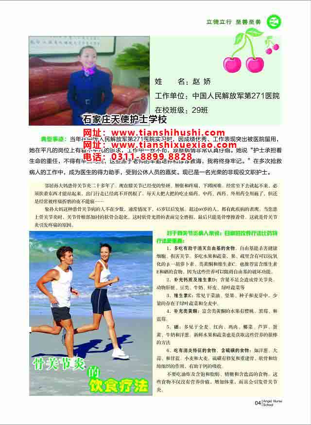 石家莊天使護士學校畢業生趙嬌