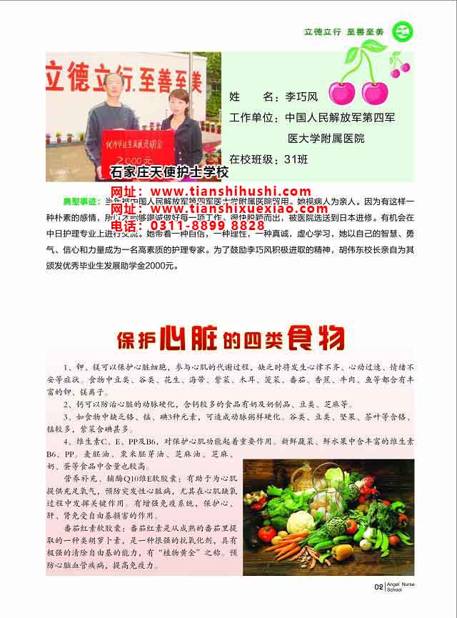 石家莊天使護士學校畢業生李巧鳳