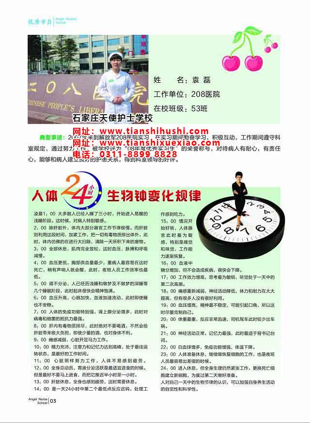 石家莊天使護士學校畢業生袁磊