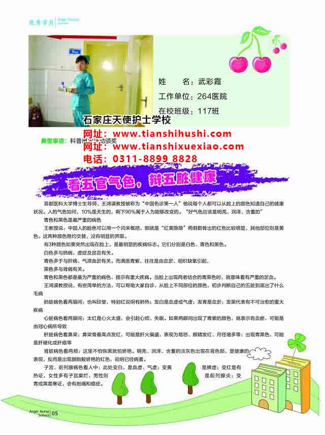 石家莊天使護士學校畢業生武彩霞