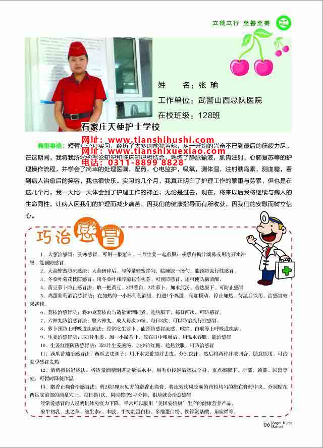 石家莊天使護士學校畢業生張瑜