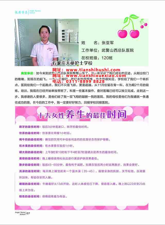 石家莊天使護士學校畢業生張亞軍