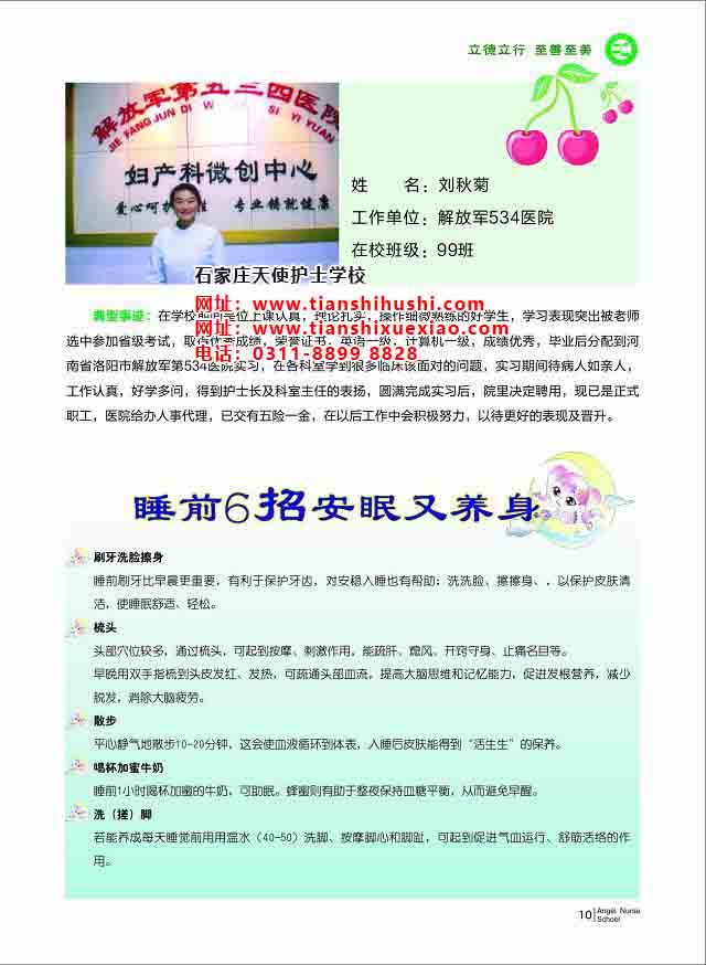 石家莊天使護士學校畢業生劉秋菊