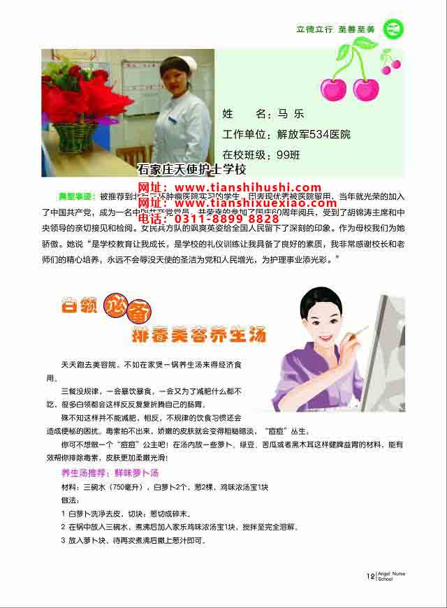 石家莊天使護士學校畢業生馬樂