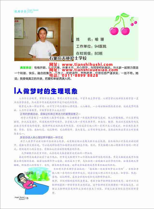 石家莊天使護士學校畢業生瑜珊