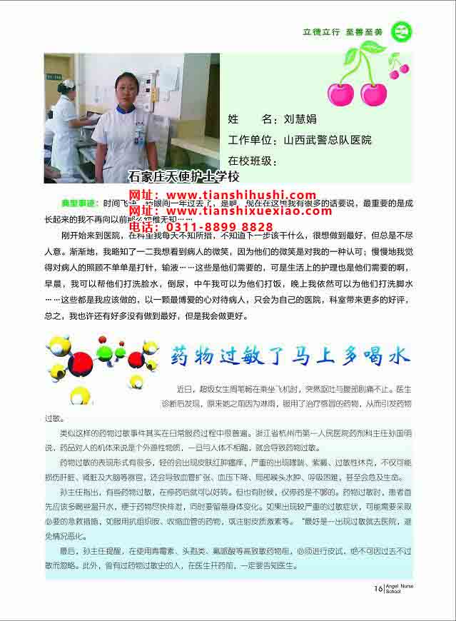 石家莊天使護士學校畢業生劉慧娟