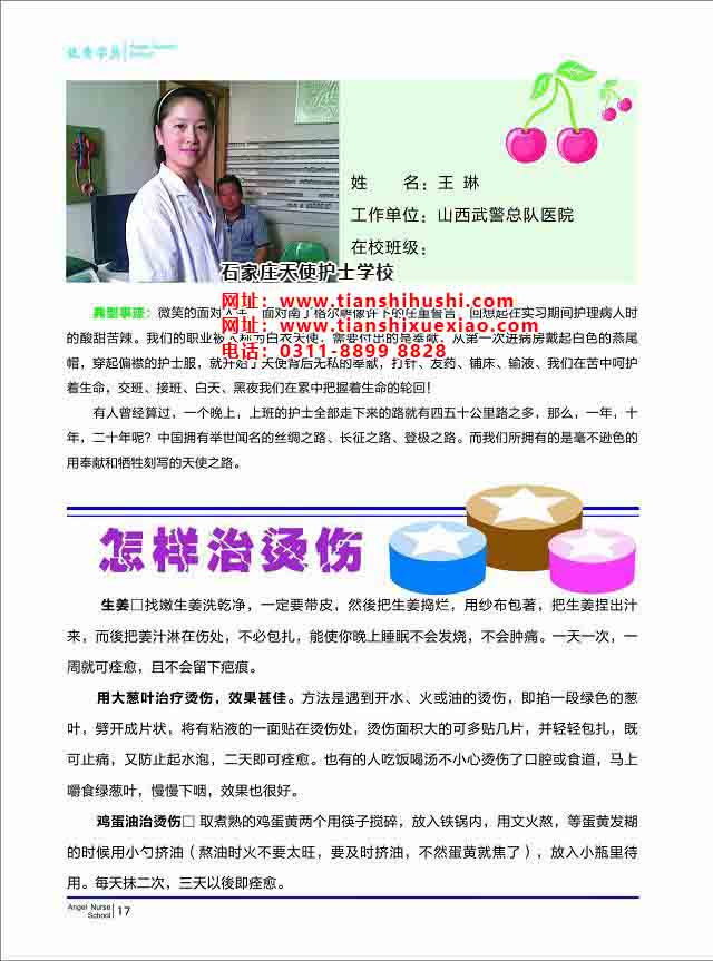 石家莊天使護士學校畢業生王琳