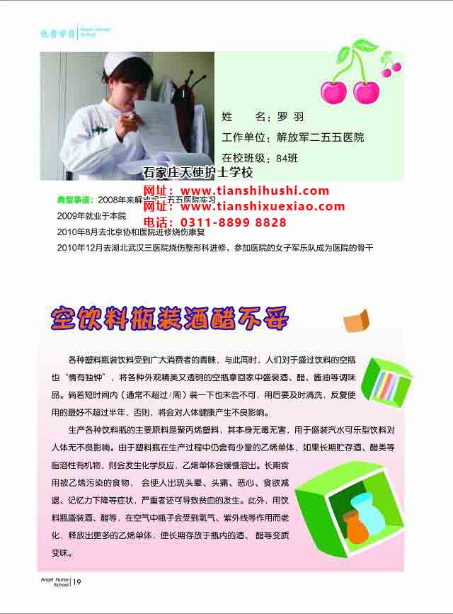 石家莊天使護士學校畢業生羅羽