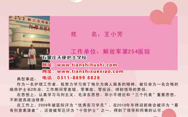石家莊天使護士學校畢業生王小芳