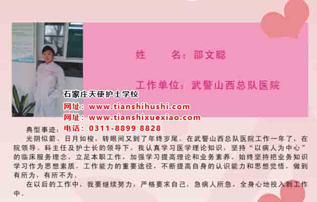 石家莊天使護士學校畢業生邵文聰