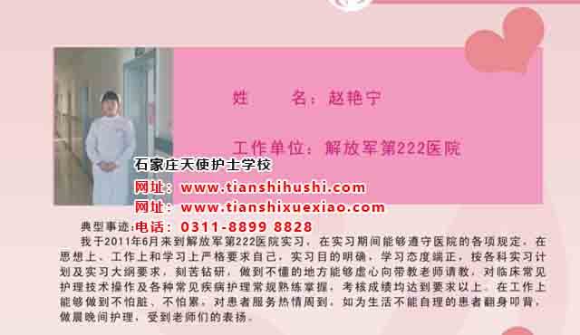 石家莊護士學校畢業生趙艷寧