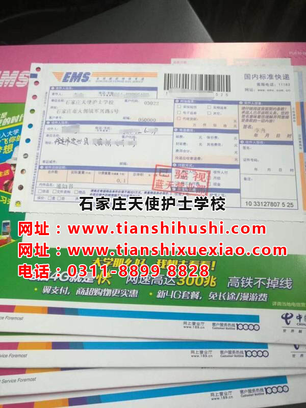 石家莊天使護士學校通知書