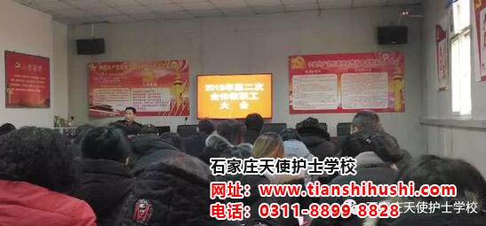 石家莊天使護士學校教職工大會