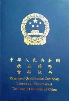 中專什么專業可以報考執業藥師資格證考試