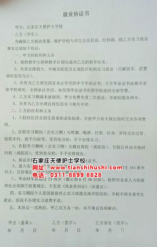 石家莊天使護士學校 書