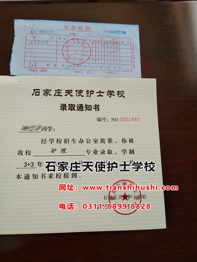 石家莊天使護士學校通知書