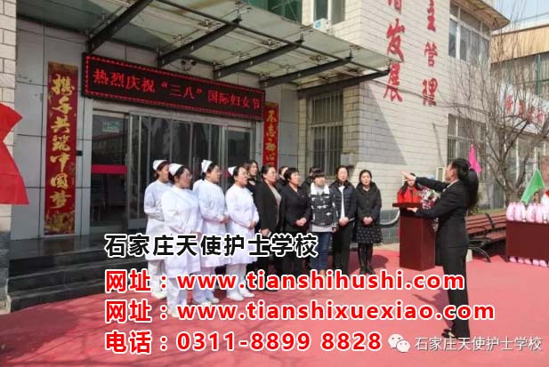 石家莊天使護士學校慶祝“三八國際勞動婦女節”活動