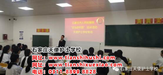 石家莊天使護士學校法治教育報告會