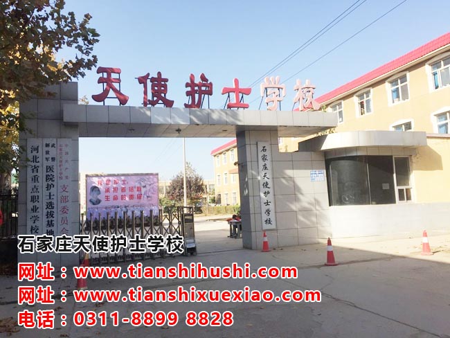 石家莊衛(wèi)校在哪里