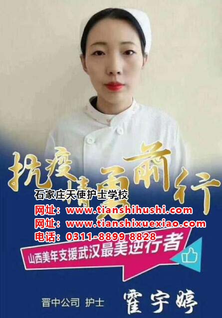 石家莊天使護士學校2014級霍宇婷逆行武漢抗擊疫情