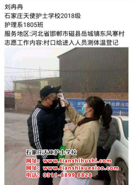 石家莊天使護士學校各地多名學生爭當防疫志愿者