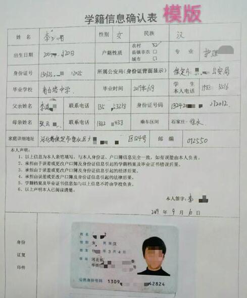 石家莊天使護(hù)士學(xué)校2020年春季學(xué)籍注冊(cè)表模板