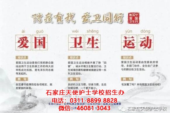 石家莊天使護士學校開展愛國衛生月活動，踐行良好的衛生健康行為