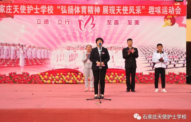 石家莊天使護士學校第四屆校園文化藝術節——“弘揚體育精神，展現天使風采”趣味運動會