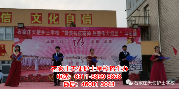 石家莊天使護士學校“贊美抗疫精神 熱愛偉大祖國”詩歌朗誦比賽
