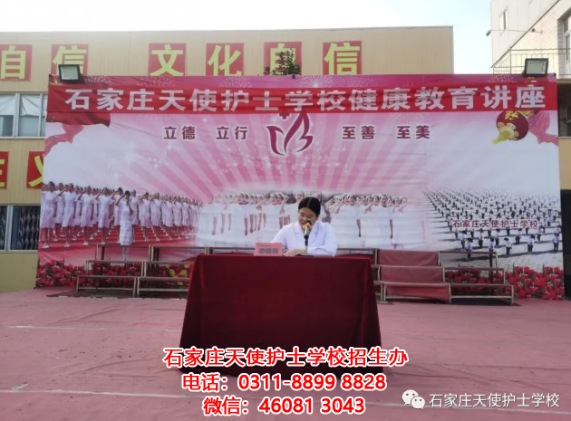 石家莊天使護士學校開展“健康教育”講座
