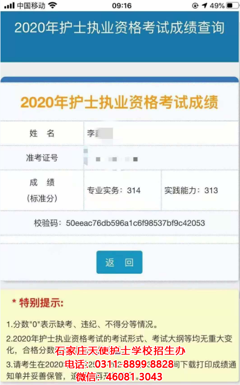 石家莊天使護士學校2020年護士資格考試成績
