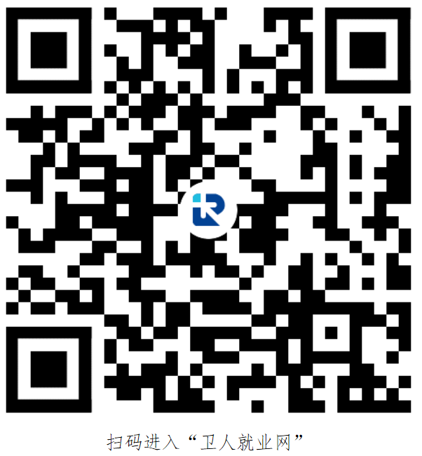 “第23屆全國醫(yī)藥衛(wèi)生行業(yè)人才招聘會開幕暨衛(wèi)人就業(yè)網上線啟動會”在京舉行