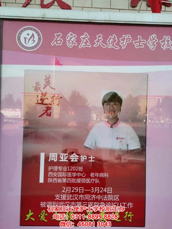石家莊天使護士學校優秀畢業生前往武漢支援