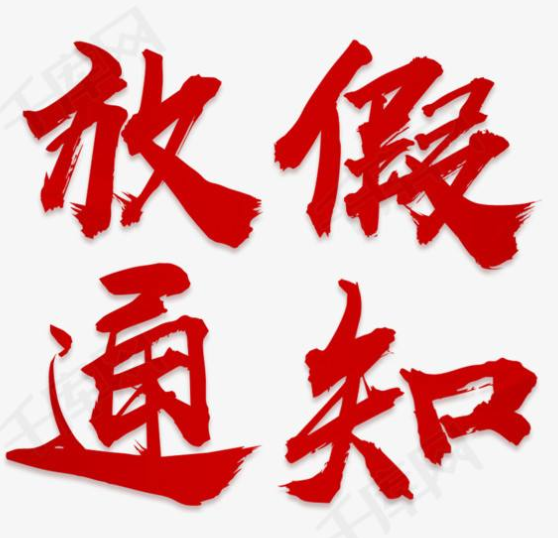 教育部關(guān)于高校寒假和春季開學(xué)最新通知