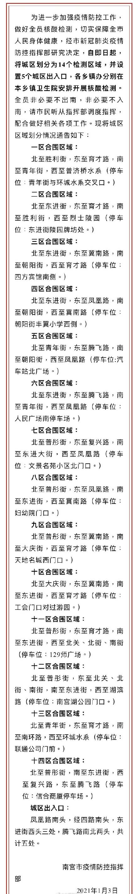 【#河北邢臺南宮市全員非必要不出入南宮#】