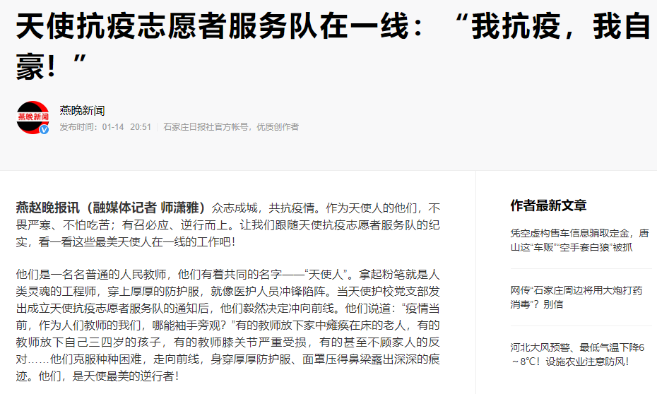 石家莊天使護(hù)士學(xué)校抗疫志愿者服務(wù)隊(duì)在一線：“我抗疫，我自豪！”