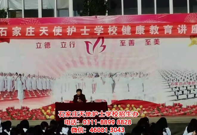 石家莊天使護士學校“與心靈相約，與健康同行”健康教育講座