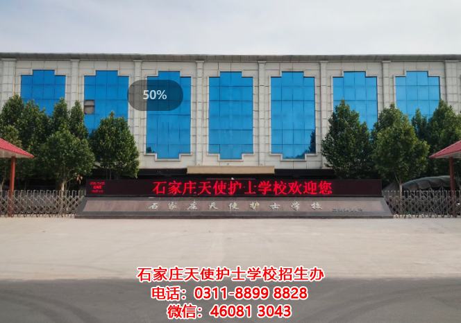 石家莊天使護士學校2022年春季招生簡章