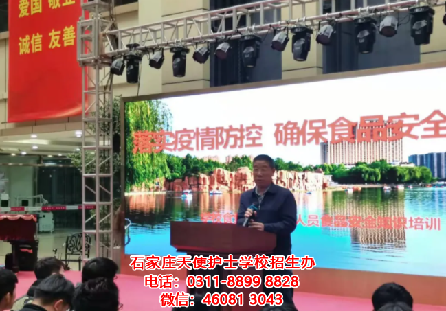 石家莊天使護士學校舉辦2021年校園食品安全主題講座